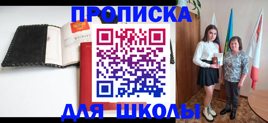 прописка законно в Воронеже