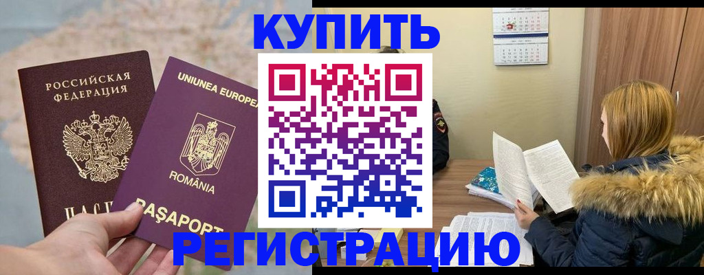 прописка в квартире в Воронеже