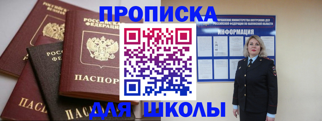 прописка в Воронеже