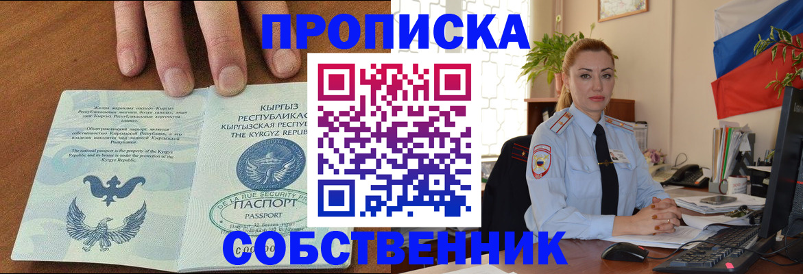 прописка гарантия в Воронеже